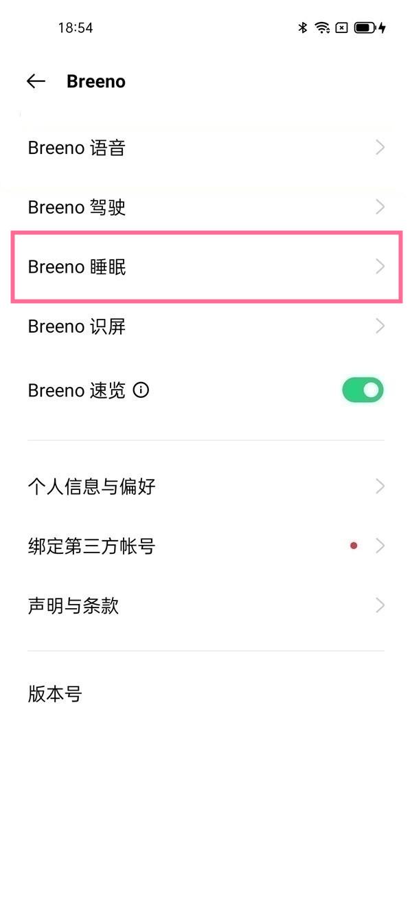 OPPO睡眠提醒怎么关闭