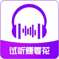 倾听FM试听歌曲红包版最新版