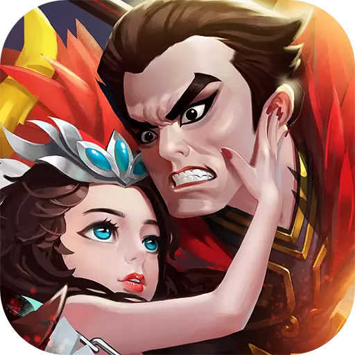 欢乐三国志手游