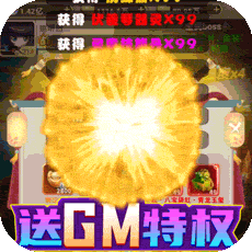 天天怼三国安卓版