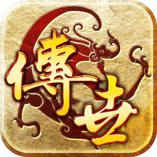 传世荣耀至尊手机版