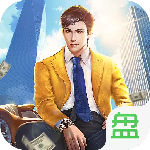 谁是首富安卓版手游