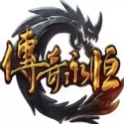 传奇永恒归真版时长版