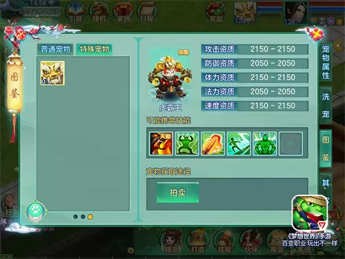 《梦想世界》手游新年仙兽虎霸王上架拍卖 日常活动玩法调整！