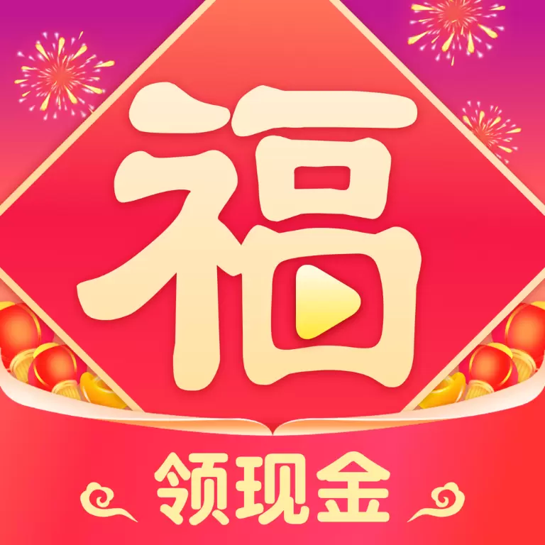 五福刷刷刷红包版正版手游