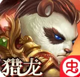 太极熊猫3猎龙