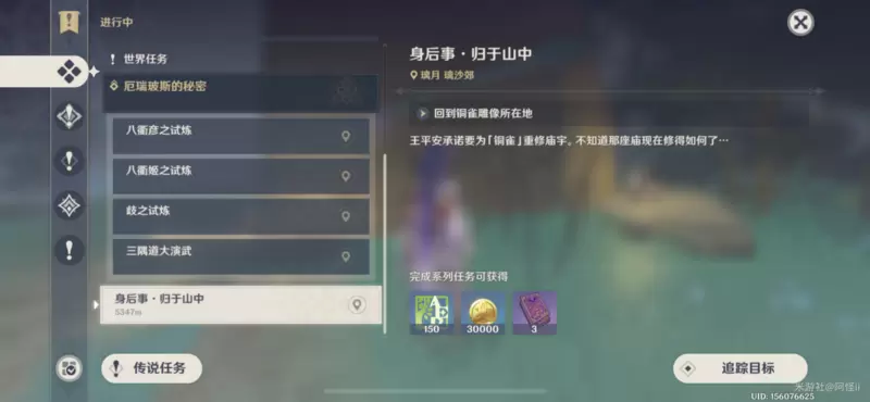 原神手游身后事归于山中怎么触发