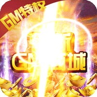 战神霸业高爆版