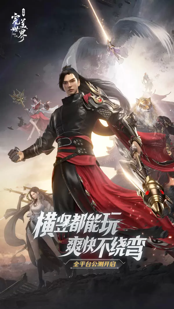 神装来临打造飞升《完美世界：诸神之战》手游全身橙装速成攻略