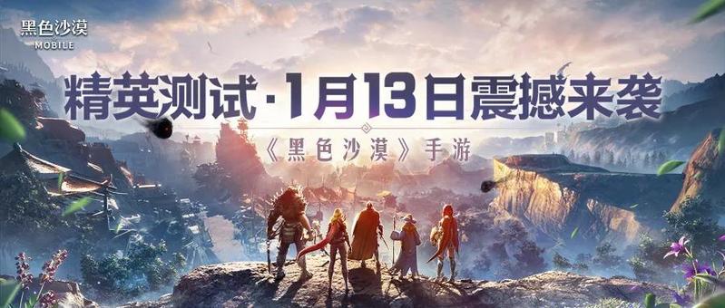 《黑色沙漠》手游精英测试开启 版本亮点抢先知