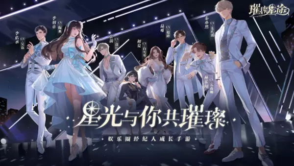 《璀璨星途》口令码兑换大全