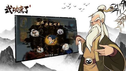 武功来了游戏大全