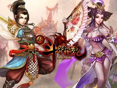 斗将魂游戏大全