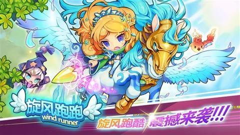 旋风跑跑游戏大全