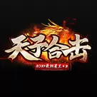 天子合击传奇百度版