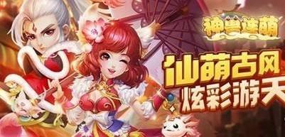 神兽连萌游戏大全