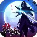 热血仙域赚钱版