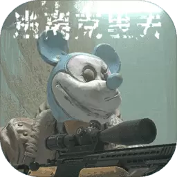 逃离克里夫修改版