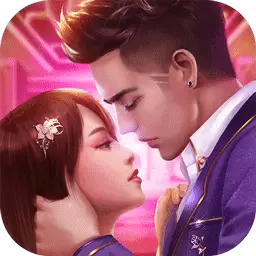 恋与总裁最新版安卓版