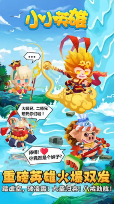 小小英雄图3