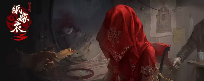 纸嫁衣3攻略