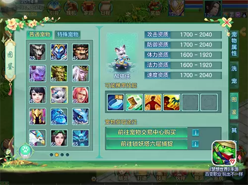 《梦想世界》手游全新宠物技能闪亮登场