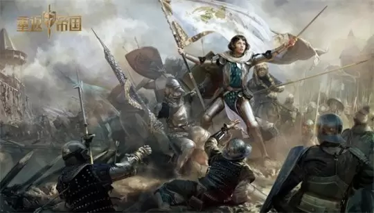 四年雕琢 天美《重返帝国》即将来袭
