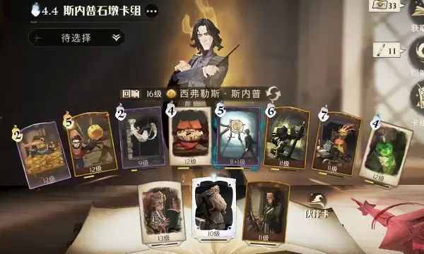 哈利波特魔法觉醒斯内普石墩如何打选择