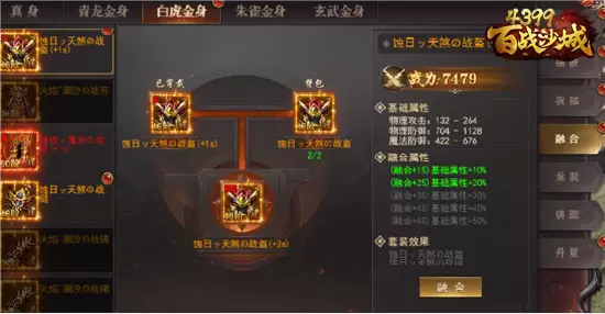 4399百战沙城塑造金身如何解锁装备加成