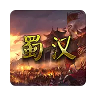 蜀汉宏图4无限金币修改版暂未上线