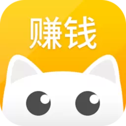 赚钱喵最新版
