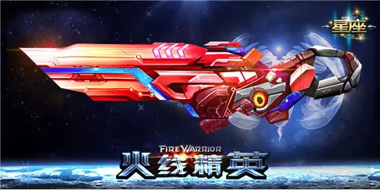 4399火线精英电轨炮白羊座进化系统开放