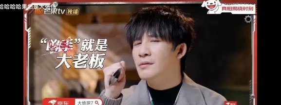 明星大侦探第七季第四案凶手是谁