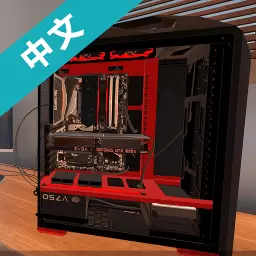 装机模拟器正式版