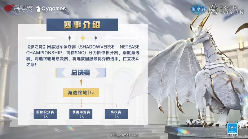 影之诗SNC2022赛季即将正式启航！SNC2022赛季介绍