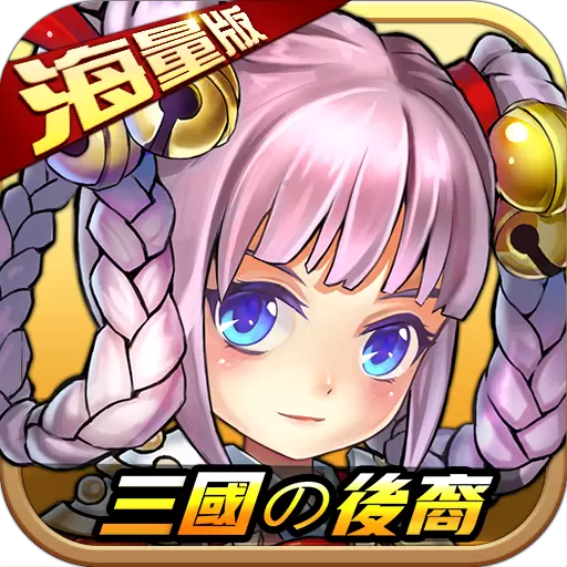 三国的后裔修改版暂未上线