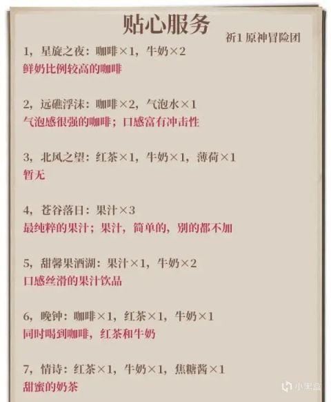 原神贴心服务、完美酒保方法