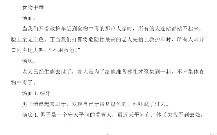 海龟汤变态题目及答案