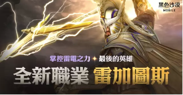 黑色沙漠新职业雷加图斯登场