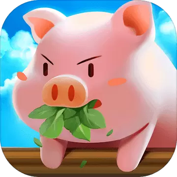 猪场大亨修改版