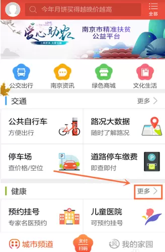 我的南京查询社保缴费记录教程