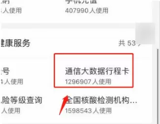 皖事通行程码在哪里及查看行程码方法
