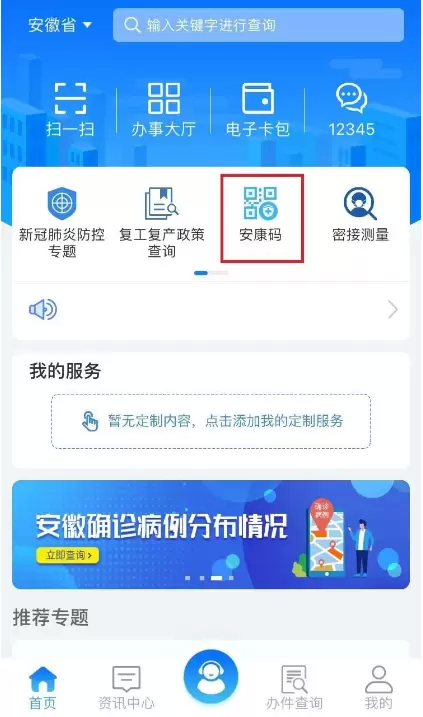 皖事通安康码金色迎客松标识怎么弄