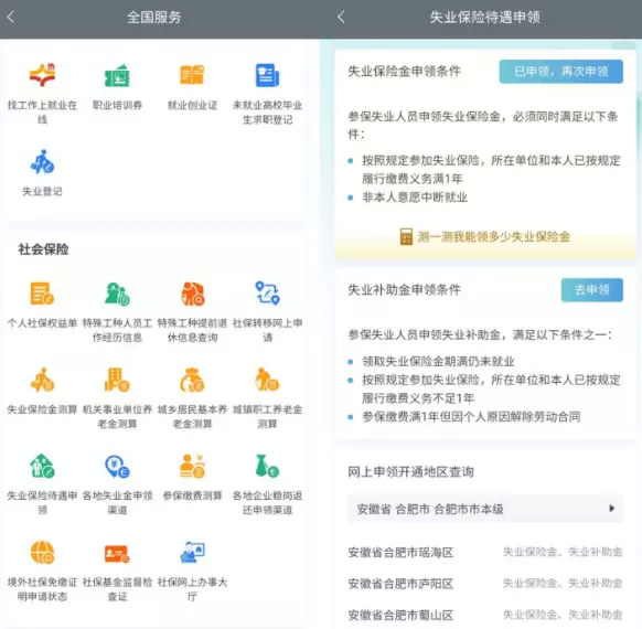 皖事通失业补助金怎么申请
