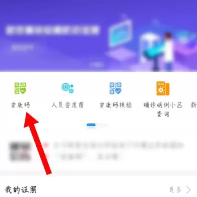 皖事通每日健康打卡怎么打