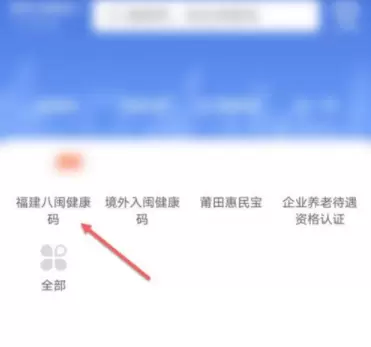 闽政通的行程码在哪里查看及查看方法