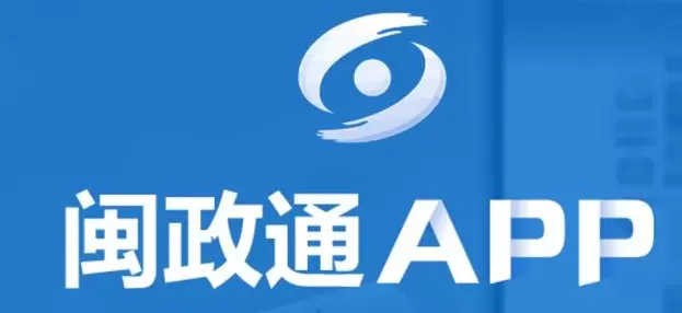 闽政通如何取消已添加的家人以及解绑家庭成员步骤