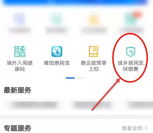 闽政通医保缴费流程一览