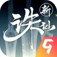 完美世界新诛仙online