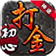 初心神途180